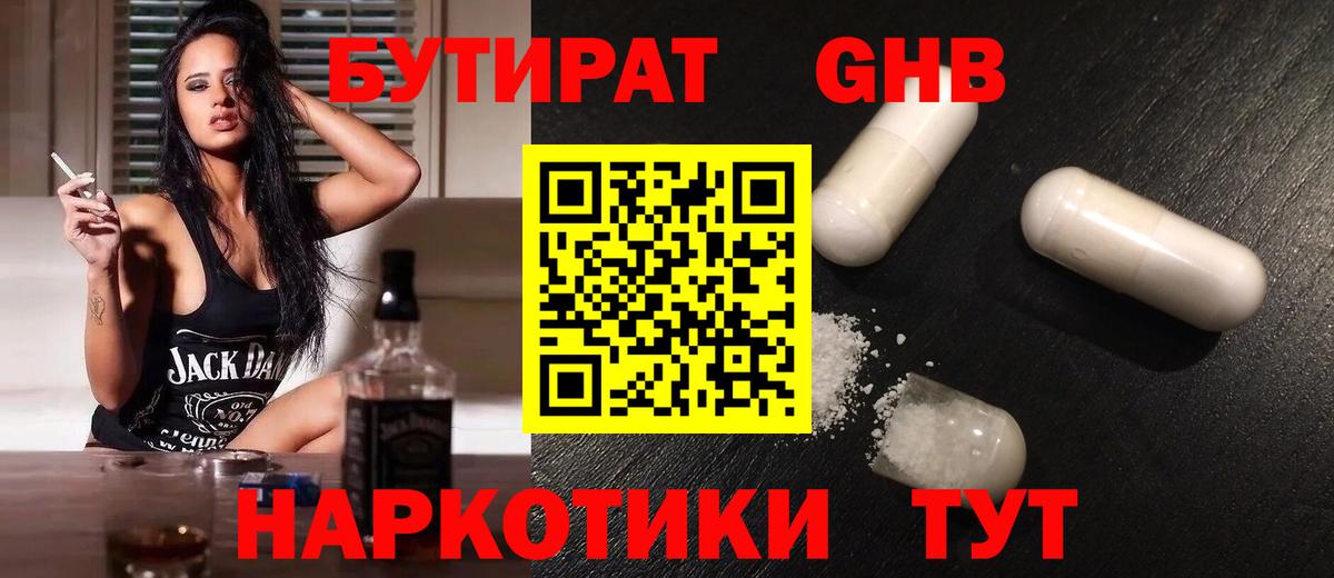БУТИРАТ GHB Мценск
