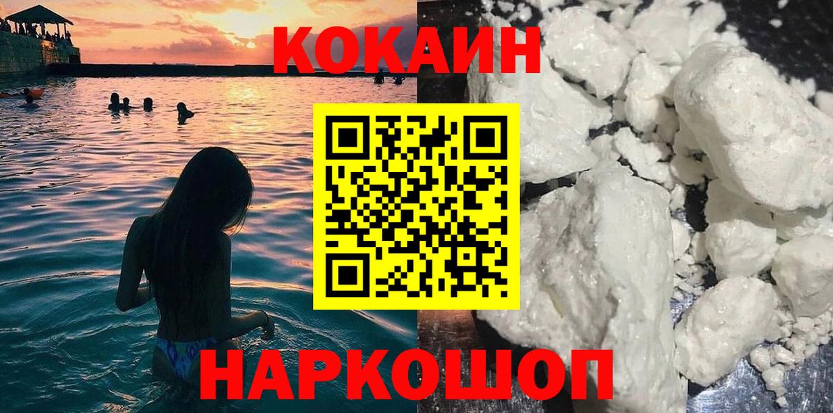 КОКАИН Боливия  Вход с VPN  купить  сайты  Кокаин 99%  Мценск 