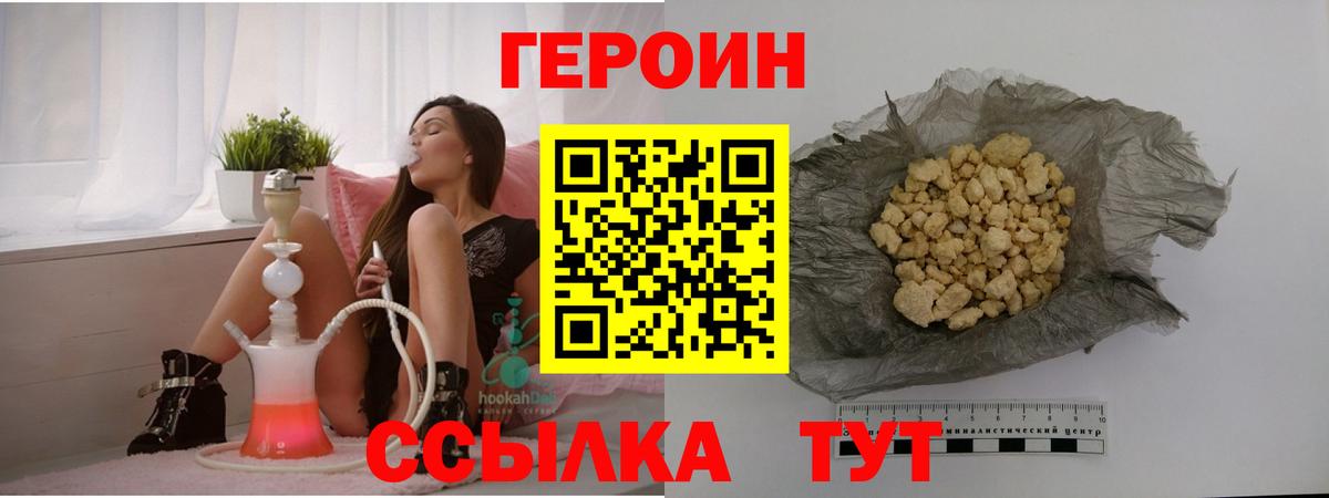 ГЕРОИН Heroin Мценск