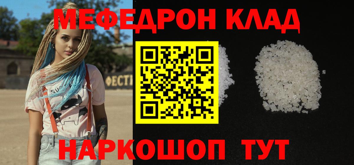 МЯУ-МЯУ мяу мяу  Мефедрон mephedrone  Вход с VPN  Мценск 