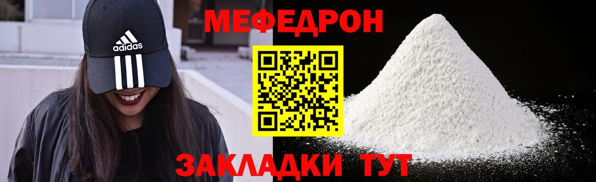 Мефедрон кристаллы Мценск