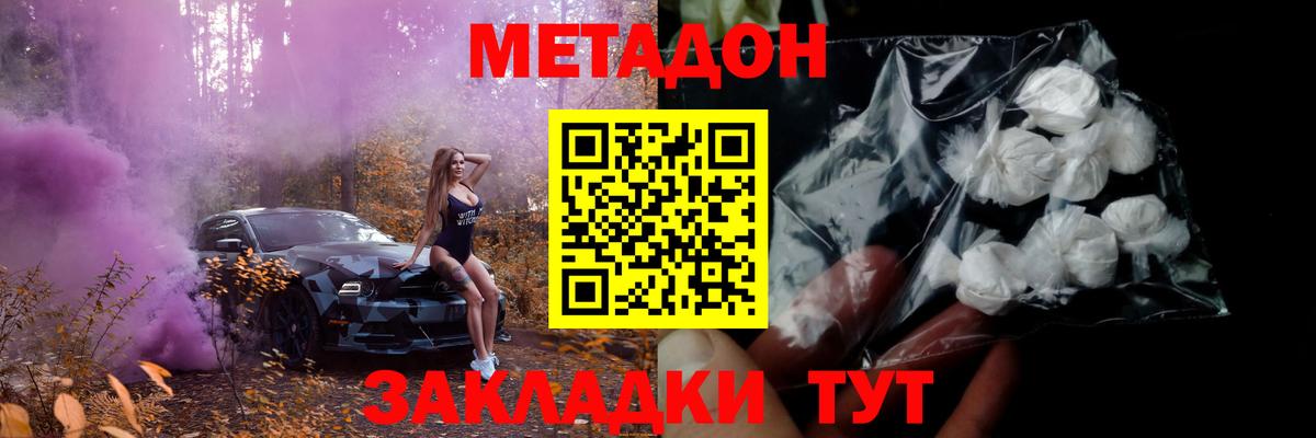 МЕТАДОН белоснежный Мценск