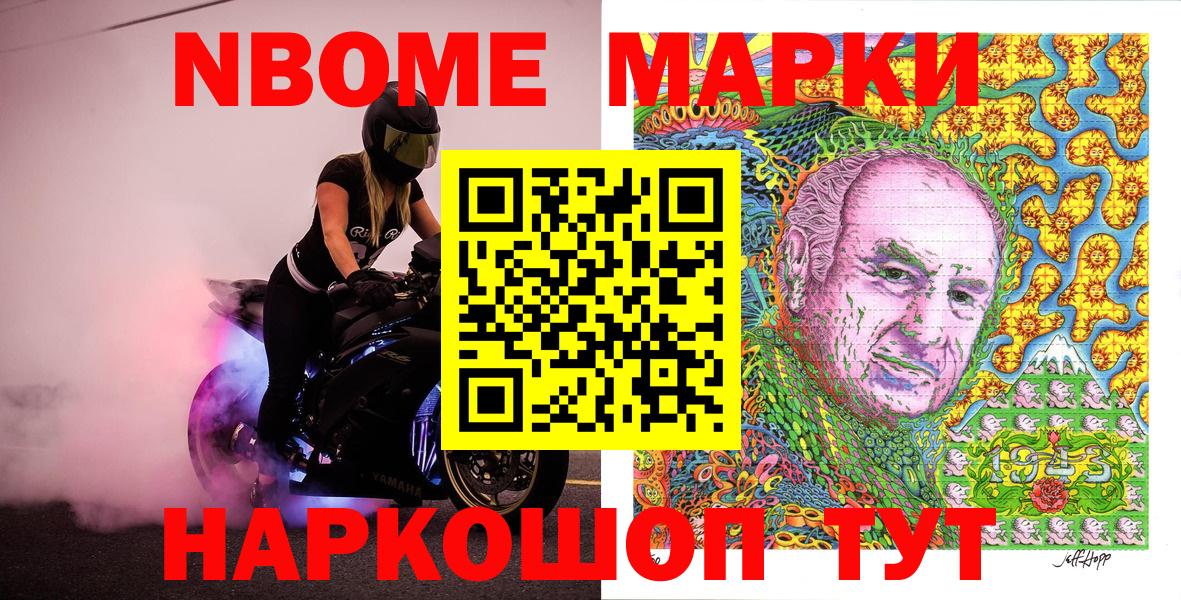 Марки 25I-NBOMe 1500мкг Мценск
